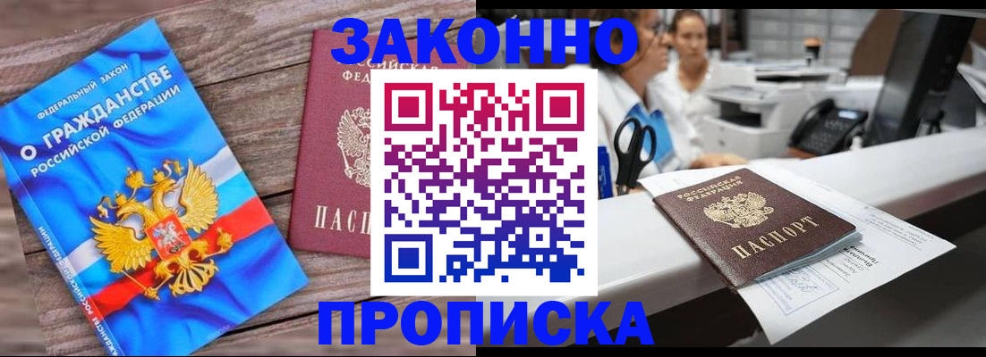 купить прописку в Лузе