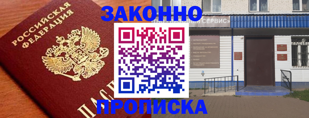 временная регистрация законно в Лузе